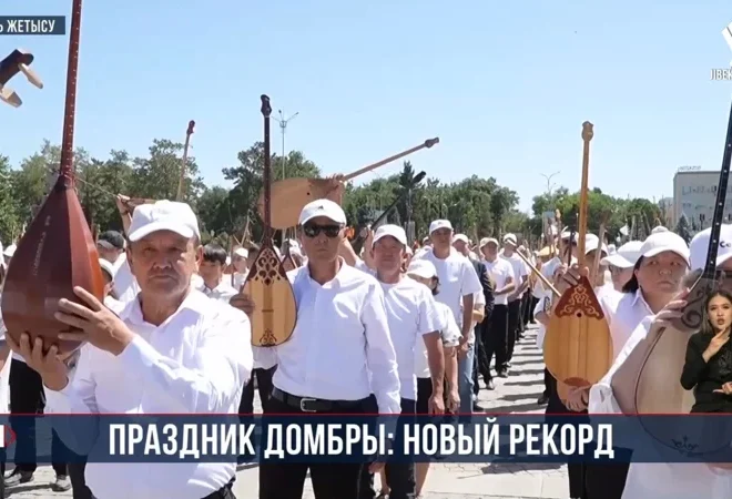 В Жетысу 5000 домбристов установили новый рекорд Казахстана