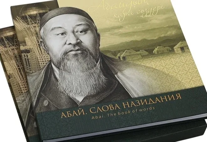 Казахстан представит рукописи Абая и Копеева для включения в реестр ЮНЕСКО