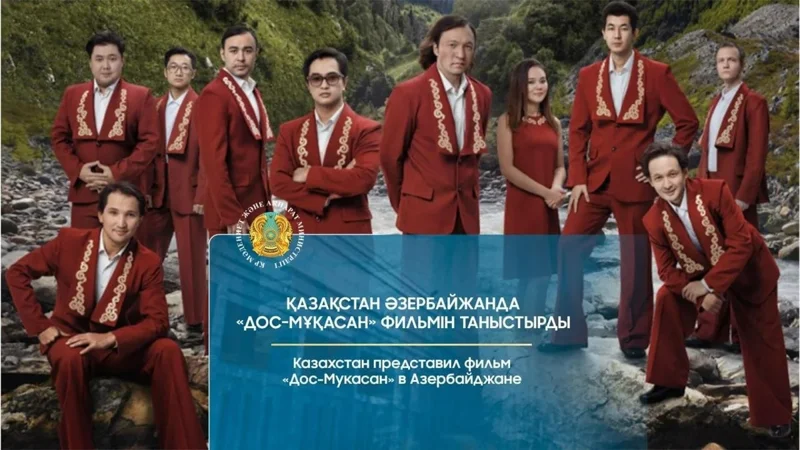 В Баку стартовал Месяц казахстанского кино показом драмы «Дос-Мукасан»