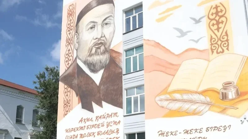 В Петропавловске появился мурал к 180-летию Абая Кунанбаева