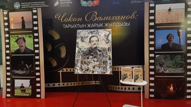 В Бишкеке представили фильм о Шкане Уалиханове в преддверии визита Токаева