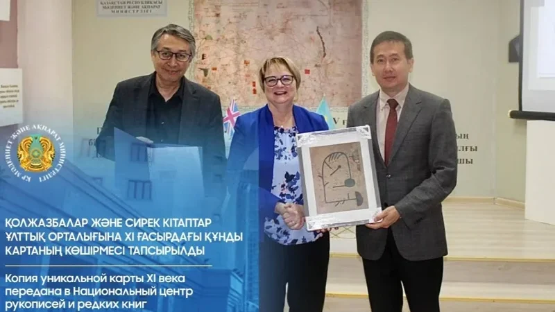 Британия передала Казахстану копию карты XI века с древней столицей огузов