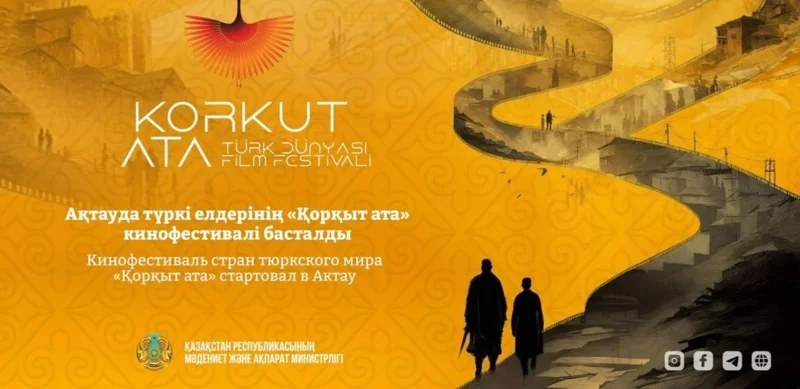 Кинофестиваль тюркского мира «Коркыт Ата» впервые проходит в Казахстане