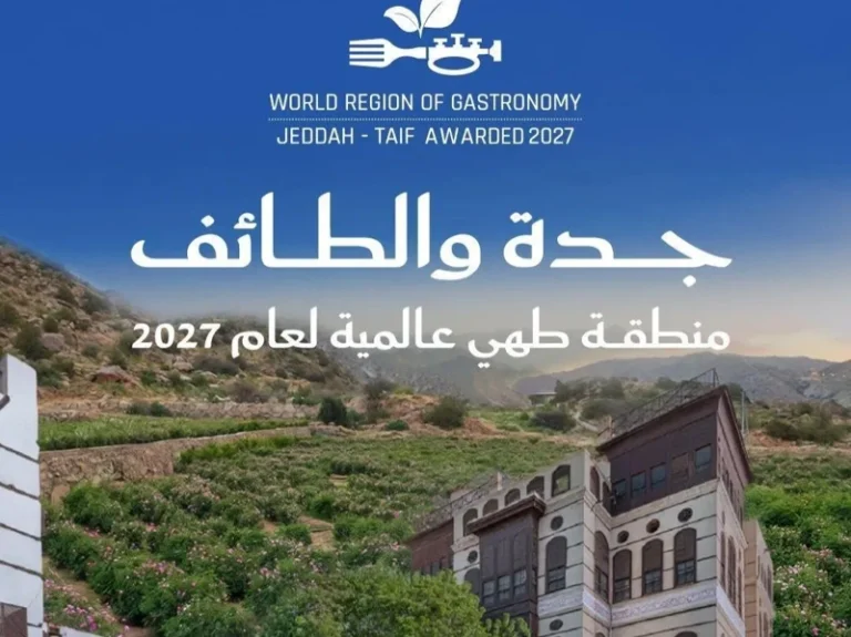 Джидда и Таиф удостоены статуса Всемирных регионов гастрономии 2027 года